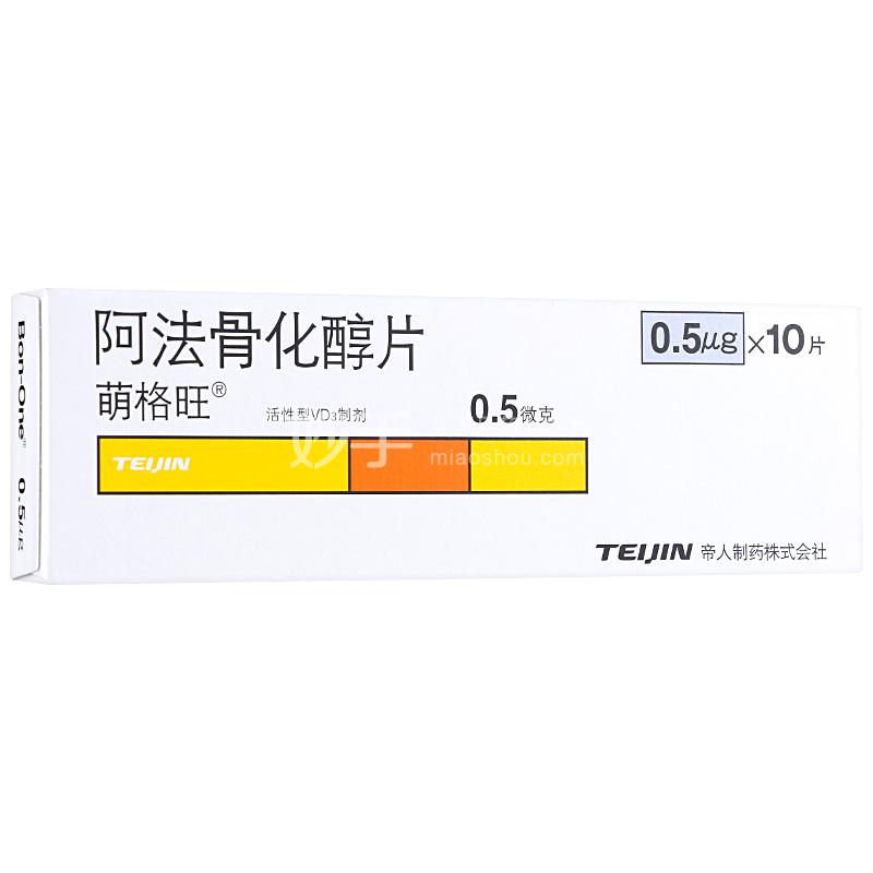萌格旺（阿法骨化醇片） 图 3
